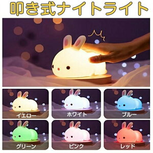 ナイトライト かわいい おしゃれ 子供部屋 授乳 ベビー コードレス 充電式 テーブルランプ 常夜灯 間接照明 ベッドサイド LEDライト 目に優しい シリコン リモコン付き USB 学習 読書 寝室 叩