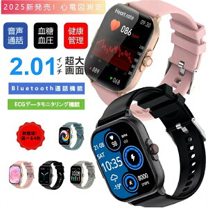 最新版 工場直営 】スマートウォッチ 心電図 ECG PPG 通話機能 血糖値 血圧 血中酸素 心拍数 日本製センサー 日本語 iphone android 2.01インチ大画面 歩数計 IP67防水運動モード歩数計消費カロリー