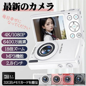 【正規品】 デジタルカメラ デジカメ 6400万画素 4K 動画撮影 2.8インチ 18倍ズーム 高画質 AF機能 自撮り スマホ転送 手振れ補正 美顔 フィルター 軽量 初心者