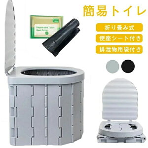 簡易トイレ 非常用トイレ 折り畳み式 折りたたみ 便座一体型 排泄処理袋 使い捨て便座シート 便座シート トイレ 便器 便座 車載 車用 組み立て簡単 交通渋滞 キャンプ アウトドア 防災 災害