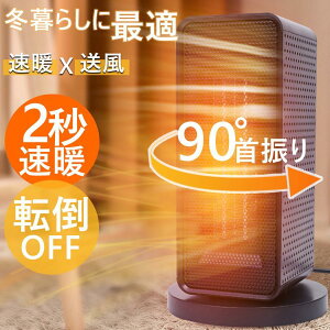 セラミックファンヒーター 小型 一台多役 ヒーター 電気ファンヒーター 卓上用 足元 オフィス バスルーム 省エネ 2秒速暖 過熱保護 コンパクト 暖房器具
