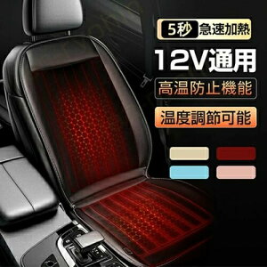 シートヒーター 車用 12v 一人掛け 加熱カーシート ホットカーシート ヒーター搭載 ぽかぽか 運転席 助手席 後付け 防寒対策 内蔵ヒーター シガーソケット クッション 高温防止機能 三段階温