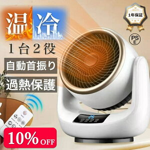 セラミックヒーター 速暖 小型 首振り 冷暖兼用 速暖 省エネ ヒーター ファンヒーター 温冷風扇 自動首振り 温度調節 足元ヒーター 冷暖両用 暖房 おしゃれ