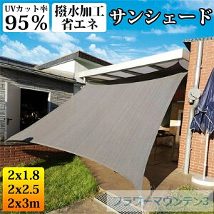 日除け シェード 屋外 シェードセイル サンシェード UVカット 紫外線95%カット 日よけシェード カーキ 長方形 取り付け簡単 軽量 防水性 撥水 耐久性 洗濯可能 オーニング ベランダ 廊下 庭