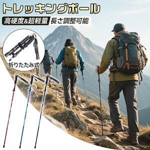 トレッキングポール ウルトラライト ワンポールテント アルミ 収納袋付き 軽量250g 長さ調整可能30/110cm キャップ付き 登山杖 登山用品 5段折りたたみ式 人気