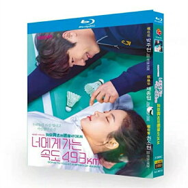 日本語字幕あり 韓国ドラマ「時速493キロの恋」DVD Blu-ray 全話収録