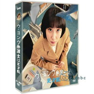 韓国ドラマ「ウ・ヨンウ弁護士は天才肌」日本語字幕 DVD TV+OST 全話収録 ラブコメ ヒューマンドラマ Ext…
