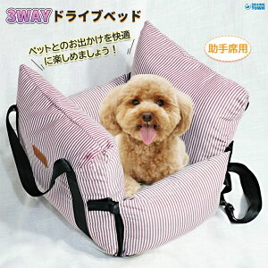 ドライブベッド 犬 小型犬 犬用 猫 ベッド キャリー キャリーケース ペットベッド ドライブベッド ペット ソファー 犬 ドライブ ベッド カーベッド 車用 ペットベッド ペットキャリア ドライ