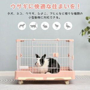★新作記念セール★ウサギ ケージ ペットケージ 小型 引き出しトイレ付 組立簡単 ハムスターケージ 小動物ケージ キャスター付き 天井扉 飼育ケージ いぬ ネコ うさぎ ルームケージ 小動物