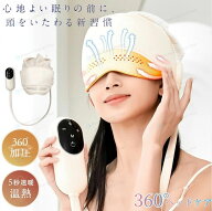 【レビュー特典★】ヘッドリラクゼーション ヘッドマッサージ ホットアイマスク アイ&ヘッドマッサージ器…