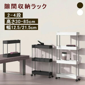 12cm 隙間収納 すき間 の人気商品一覧・価格比較