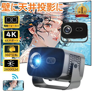 �y���N�[�|����13 880�~�I�z�v���W�F�N�^�[ �ƒ�p 4K ���^ �V�䓊�e �d���t�H�[�J�X 26000LM ���P�x 360°��] ������`�␳ wi-fi6 Android13 Bluetooth �X�s�[�J�[���� Netflix/YouTube �É� ��l��炵 �X�}