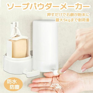 �Ό���蕲���ăc�[�� �\�[�v�p�E�_�[���[�J�[ �yAetA�y�V�s��X�z�ߖ� �q���I Soap Grinder �Ό��z���_�[ ���ӊ� ��������P�[�X �c �Ό��P�[�X ���� ����Ό� �����^�� ������� ���[ ����O�b