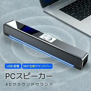 �X�s�[�J�[ pc �p�\�R�� �T�E���h�o�[ pc�X�s�[�J�[ ������ USB �p�\�R���p�X�s�[�J�[ �e���r speaker 4D�T���E���h�T�E���h