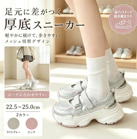 レディース 厚底スニーカーサンダル メッシュ 通気性 ベルクロ 軽量 痛くない 疲れない 履きやすい 歩きやすい 春夏 カジュアル 婦人靴 ギフト 送料無料