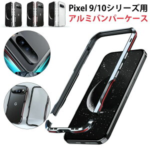 �y�A���~���������ϏՌ��zGoogle pixel 10 �P�[�X Google pixel 10 Pro XL Pixel 9/9 Pro/9 Pro XL�J�o�[ �X�}�z�P�[�X �o���p�[�ی�P�[�X ������ �ϏՌ� �A���~ �o���p�[ �����h�~ �X�g���b�v���t�� �y�� 