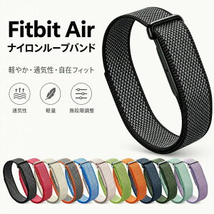 Fitbit Air �o���h �i�C�������[�v �����x���g �t�B�b�g�r�b�g �G�A�[ �ʋC�� �y�� ���i�K���� 13�F �݊� �ւ��� ������� ���킢�� �V���v�� �_�炩��