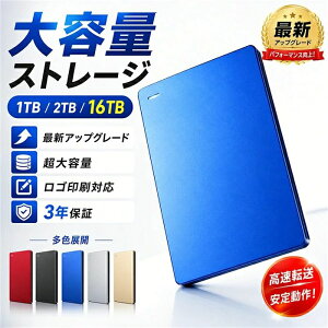 �O�t���n�[�h�f�B�X�N �|�[�^�u��SSD 1TB 2TB 16TB USB3.0 �O�t��HDD �|�[�^�u���n�[�h�f�B�X�N ��e�� �����]�� ���^ �y�� �R���p�N�g �A���~���{�f�B Windows Mac Linux �Ή� �m�[�gPC �f�X�N�g�b�v PC 