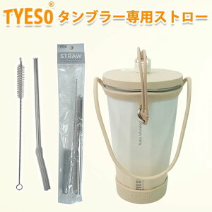 tyeso �X�g���[ TYESO �^���u���[ TYESO �X�g���[ �ւ� TYESO �^���u���[ �X�g���[ ��p���i TYESO �^���u���[ �\���X�g���[ TYESO ���� 600ml�^���u���[�p �L�k�X�g���[