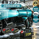 ブロワー 充電式 洗車 エアダスター 強力送風 120000rpm 高速回転 マキタバッテリー併用 ターボブロワー 電動ブロワー…