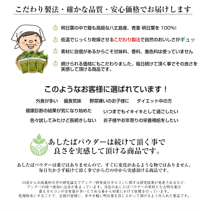 楽天市場】明日葉 青汁 八丈島産 明日葉パウダー 70g 国産(約1ヶ月分) ※カルコンを1番含む時期に収穫した明日葉でつくった明日葉粉末 です。無添加・無着色、保存料・甘味料ゼロ|アシタバ/明日葉茶/ダイエット/スムージー/明日葉青汁 : あしたば農園 楽天市場】明日葉 青汁 八丈島産 明日葉パウダー 70g 国産(約1ヶ月分) ※カルコンを1番含む時期に収穫した明日葉でつくった明日葉粉末 です。無添加・無着色、保存料・甘味料ゼロ|アシタバ/明日葉茶/ダイエット/スムージー/明日葉青汁 : あしたば農園