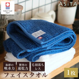 フェイスタオル 今治タオル ASiTA バランスタオル 今治タオルフェイスタオル フェースタオル ふんわりフェイスタオル ふわふわフェイスタオル 顔拭きタオル 国産タオル 速乾タオル 今治フェイスタオル やわらかタオル 洗顔用 洗顔タオル カラー 吸水速乾