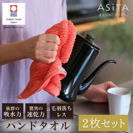 【カラー選べる2枚組】 ハンドタオル 2枚セット 今治 ASiTA バランスタオル 今治タオル 2枚組 国産タオル 日本製ハンドタオル 肌に優しい 今治ハンカチタオル ハンドタオルプレゼント 顔拭きタオル 今治ハンドタオル トイレ 手拭きタオル 長方形 大人 日本製 ギフト
