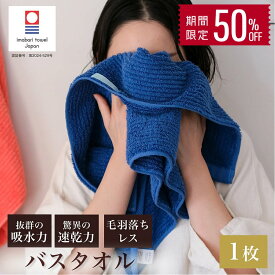 【5/9-16・50％OFFクーポン】 父の日 ASiTA バランスタオル 今治タオル バスタオル バスタオル今治 ホテル仕様 プレゼント 今治タオルバスタオル 吸収 速乾 すぐ乾くバスタオル 乾きやすい 吸水性抜群 髪に優しいタオル 肌に優しい カラータオル 無地 今治バスタオルギフト