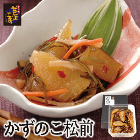 かずのこ松前 250g 数の子 かずの子 珍味 松前漬 お歳暮 迎春 お年賀