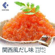 関西風だし味とびっこ TPS6個入 60g(30g×2)×6 送料込 360g セット 魚卵 とびこ トビコ トビウオ 珍味 …