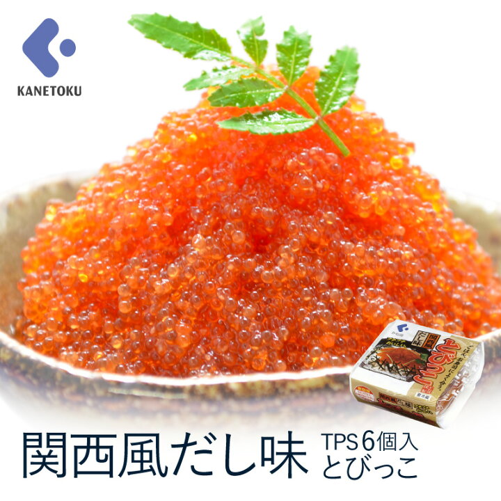 楽天市場 関西風だし味とびっこ Tps6個入 60g 30g 2 6 送料込 360g セット 魚卵 とびこ トビコ トビウオ 珍味 生姜 寿司 軍艦巻き パスタ 珍味 とびっこ かね徳芦屋工房