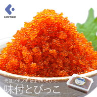 味付とびっこ 醤油漬 500g 魚卵 とびっ子 とびこ トビコ トビウオ 珍味 生姜 軍艦巻き ちらし寿司 寿司