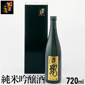 純米吟醸酒 龍（りゅう） 1本 720ml