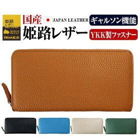 国産　姫路レザー長財布3万8,500円が82%OFF 最高級品質の姫路レザー コインスルー ラウンドYKK製ファスナー長財布 ギャルソン機能 ノボ国内加工 芦屋ダイヤモンド正規品