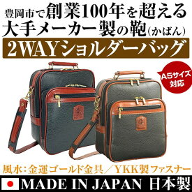 鞄 バッグ 日本製 2WAYショルダーバッグ YKK製ファスナー 手提げバッグ ビジネスバッグ かばん ポーチ メンズ レディース カバン 男女兼用「39ショップ」