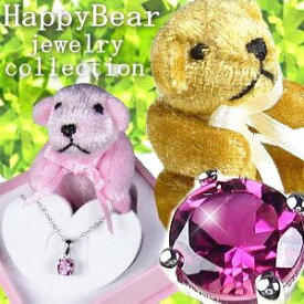 可愛い熊さん「HAPPY BEAR」デラックスギフトBOX♪宝石は含みません/P19Jul15「39ショップ」