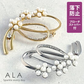 【2,190円⇒25％OFF★マラソン大特価】≪品質と高級感にこだわった≫パール ブローチ≪落下防止ブローチストッパー付≫【ALA パール リボン】卒業式 卒園式 入学式 入園式 結婚式 スカーフ留め おしゃれ コサージュ セレモニー 女性 母 誕生日 プレゼント 人気 可愛い