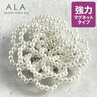 ≪品質と高級感にこだわった≫ パール コサージュ ブローチ ≪強力マグネットタイプ≫【ALA マグネットフ…