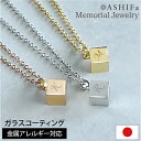 【故人様向け】【金属アレルギー対応】【品質重視の正規品／ASHIFa正規店】名入れ 刻印 遺骨ペンダント ステンレス【メモリアルジュエリー＜キューブ＞】全3色 手元供養6点セット アジャスター付 遺骨ネックレス メモリアルペンダント 仏具 イニシャル ミニ 骨壺 日本製