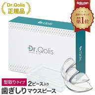 ＼楽天140週間1位受賞／【25％OFF⇒1,125円★先着クーポン】≪品質と安心にこだわった≫ 歯ぎしり マウス…