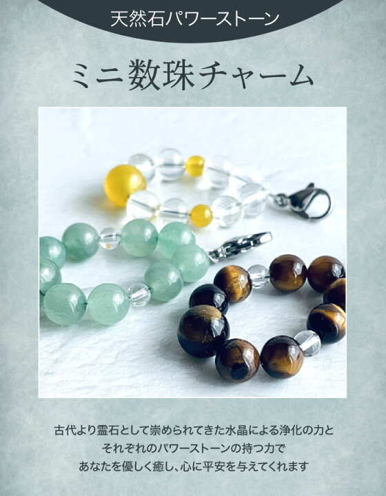 楽天市場】【ミニ 数珠チャーム】 天然石 本水晶 パワーストーン 数珠 