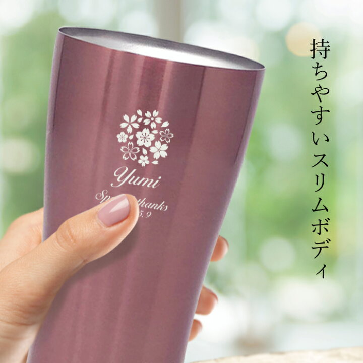楽天市場 名入れタンブラー フラワー 母 女性 プレゼント 実用的 名入り 名前入り かわいい ビールグラス Ashico ステンレス 保温 保冷 真空断熱 4色カラー 4ml ギフトセット 手提げbag カード付 誕生日 母親 義母 還暦 古希 喜寿 40代 50代 60代 70代 桜 芦屋品質