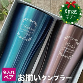 ＼140円OFF先着クーポン有／タンブラー 名入れ お揃い 結婚祝い 結婚記念日 ペア プレゼント 両親 夫婦 友人 妻 夫【ステンレス タンブラー 5色フレーム 保温 保冷 真空断熱 420ml 結婚祝い ギフトセット】還暦 古希 金婚式 銀婚式 成婚祝い ペアグラス クリスマス 名前入り