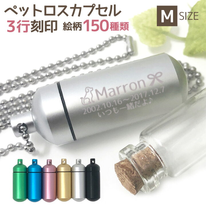 楽天市場 楽天ランキング1位 遺骨ペンダント Mサイズ ガラス管入り Ashipet ペットロスカプセル 名入れ 刻印あり オリジナルメモリアルフォトボックス付 3行刻印無料 犬 遺骨カプセル 遺骨 アクセサリー 分骨 遺骨ネックレス 骨壺 ペット 遺骨入れ 猫 遺毛 二重構造