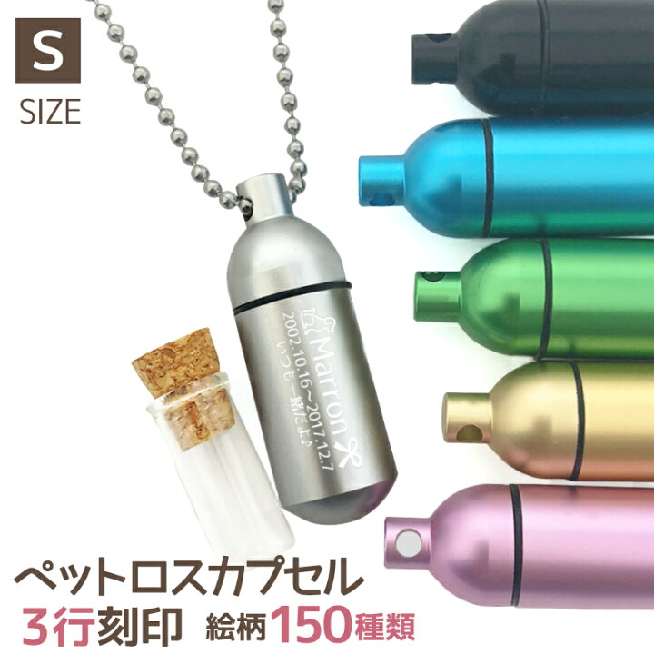 楽天市場 楽天ランキング1位 遺骨ペンダント Ashipet ペットロスカプセル Sサイズ ガラス管入り 名入れ 刻印 オリジナルメモリアルフォトボックス付 3行刻印無料 ペット 仏具 遺骨カプセル 遺骨 アクセサリー 遺骨ネックレス 犬 猫 遺毛 毛 分骨 ペット 遺骨入れ 二
