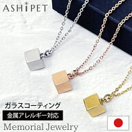 【金属アレルギー対応】【品質重視の正規品／ASHIPET正規店】遺骨ペンダント ステンレス【メモリアルジュ…