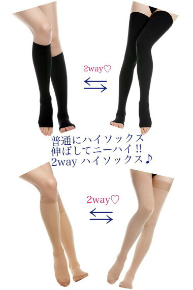 【正規品】魔法の2way着圧ハイソックス【学生さんにもオススメ大人気強力着圧ハイソックス】【コンビニ受取対応商品】
