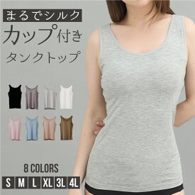 カップ付き ブラトップ タンクトップ トップス レディース 盛れる 美盛り インナー 2重構造 大きいサイズ 下着 速乾 ストレッチ 肌着 ナイトウェア ルームウェア ジム ヨガ 部屋着 締め付けない 白 黒 グレー ホワイト ブラック カーキ ベージュ 吸湿速乾 オールインワン