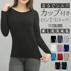 【クーポンで1680円】 カップ付き 長袖 tシャツ ロング トップス レディース カップ付き インナー 大きいサイズ 下着 速乾 ストレッチ 肌着 ナイトウェア ルームウエア ジムウェア ヨガ 部屋着 締め付けない 白 黒 グレー ホワイト ブラック カーキ ベージュ