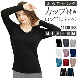 カップ付き ブラトップ 長袖 tシャツ ロング トップス レディース カップ付き 美盛り インナー 大きいサイズ 下着 速乾 ストレッチ 肌着 ナイトウェア ルームウエア ジムウェア ヨガ 部屋着 締め付けない 白 黒 グレー ホワイト ブラック カーキ ベージュ ブラトップ